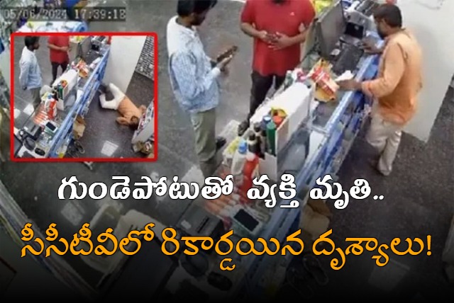 Man Dead with Heart attack who work in Medplus Pharmacy in Medchal Video goes Viral  