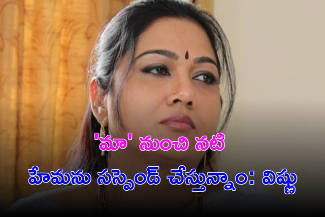 Hema suspended from MAA