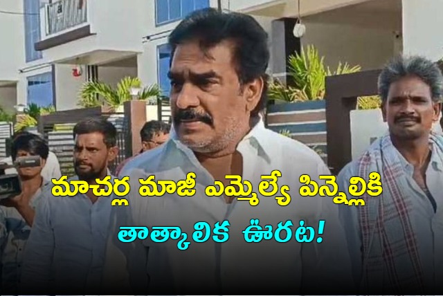 Pinneli bail Ramakrisha reddy bail extended till june 13