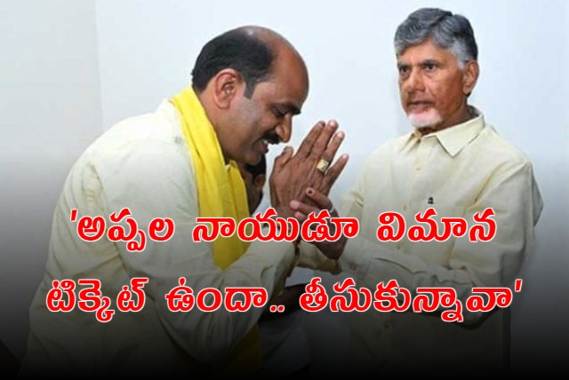 TDP Chief Nara Chandrababu Naidu Praises Vizianagaram MP Kalisetty Appalanaidu