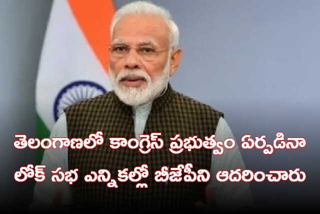 Modi says bjp win in karnataka and telangana where congress governments are there