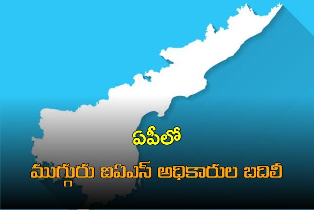 Three IAS officials transferred in AP