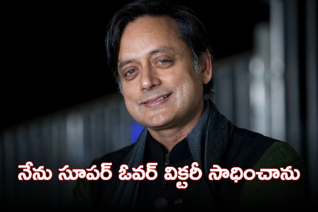 Shashi Tharoor on his victory