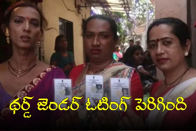 Third gender voter turnout in 2024 general polls higher than 2019 says ECI Data