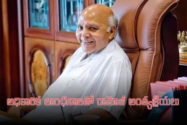 Telangana Govt Decide Ramoji Rao Funeral with State Honours