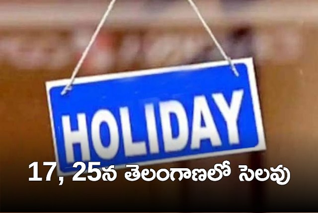 Telangana Govt Declares Holiday On June 17th And 25th