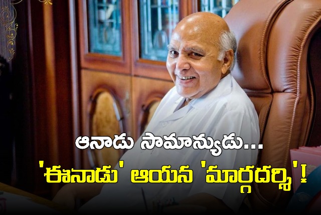 Ramoji Rao Born in a middle class family and he becomes Telugu Media mogul and Inspirational to all