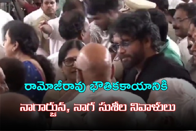 Nagarjuna pays tributes to Ramoji Rao mortal remains