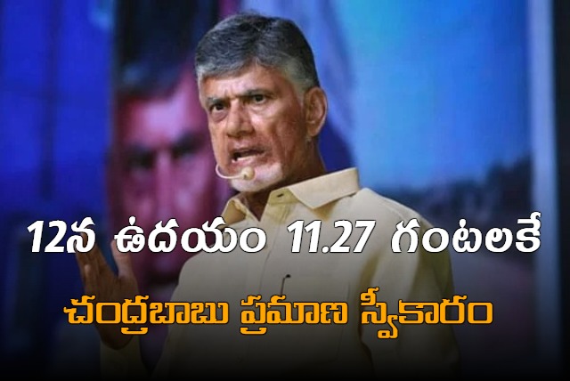 AP CMO Mistake on Chandrababu Naidu Oath Taking Ceremony 