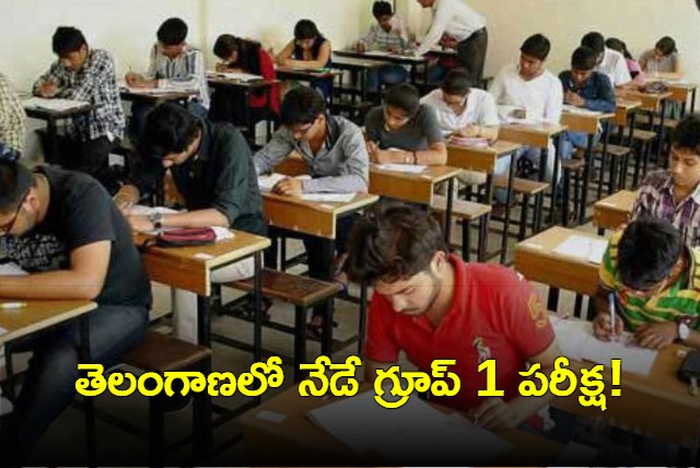 Telangana Group 1 Exam today