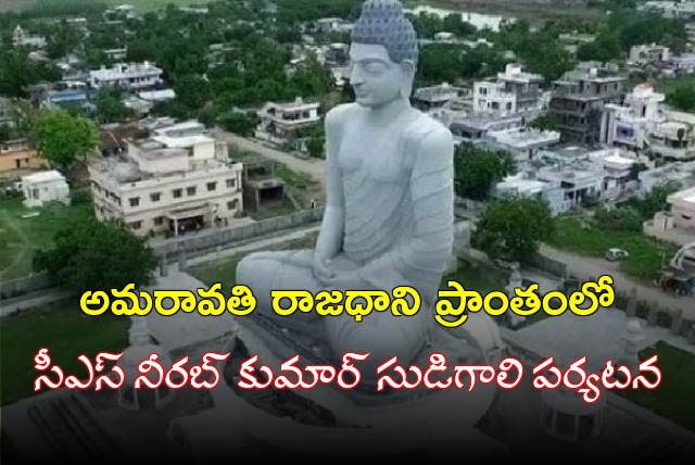 CS Neerab Kumar rapid visit in Amaravati capital region