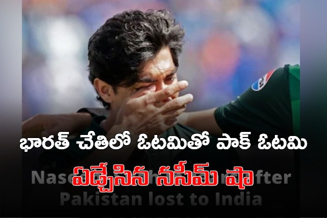 Naseem Shah in Tears after Pak defeated by India