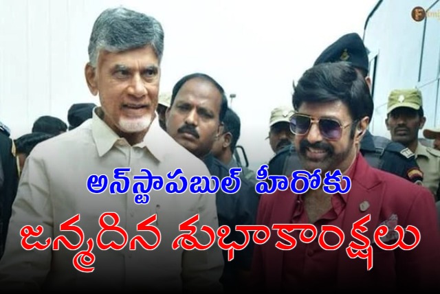 Chandrababu Naidu Tweet on Balakrishna Birthday 