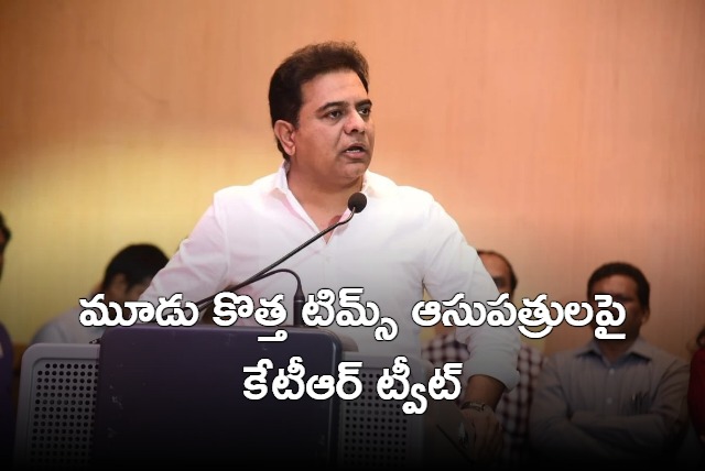 KTR tweets on TIMS hospitals