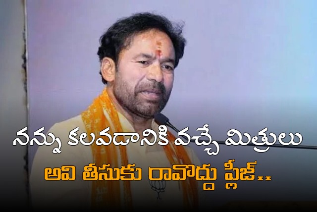 Kishan Reddy Request to Friends and Relatives to don not take Flower Bouquet