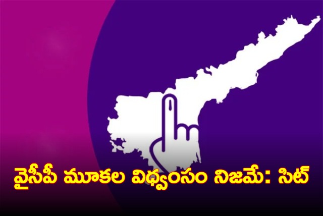 SIT Investigation On Violation of YCP Activists in AP Elections 