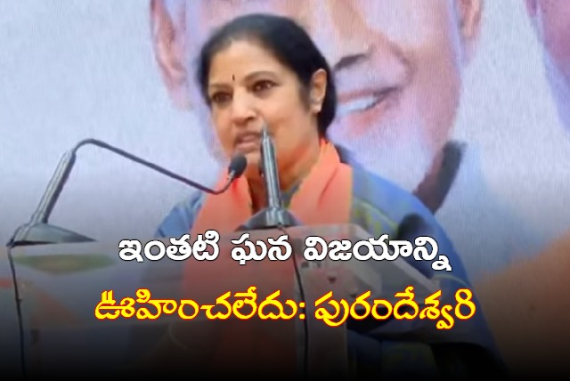 BJP AP Chief Purandheswari Speech At NDA Meet