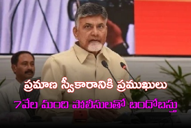 Tight security for Chandrababu taking oath ceremony