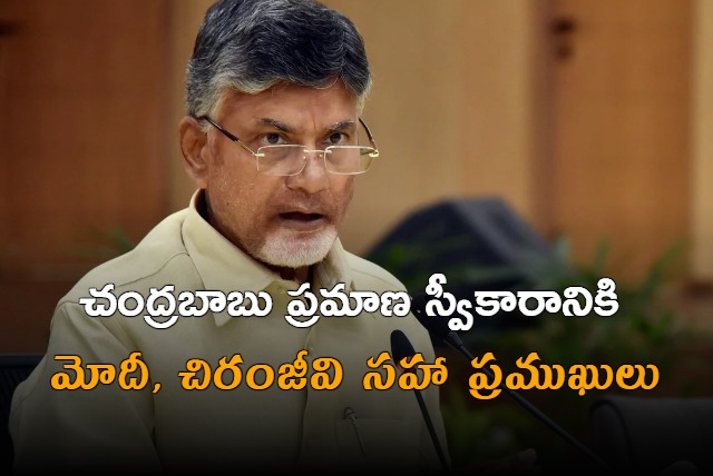 List of guests for Chandrababu oath taking ceremony