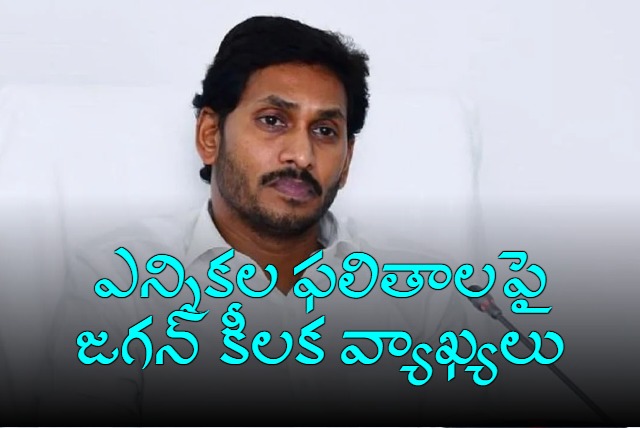 There was no Dissatisfaction to us anywhere before Election but results were different says EX CM YS Jagan