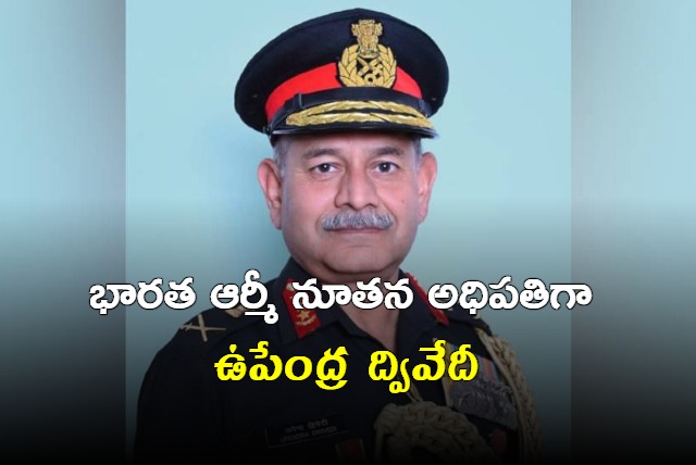 Lt General Upendra dwivedi new army chief