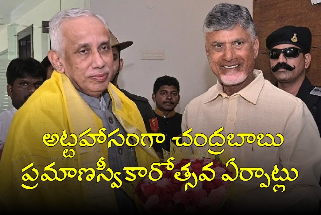 Huge arrangements are being made for Chandrababus swearing in Ceremony