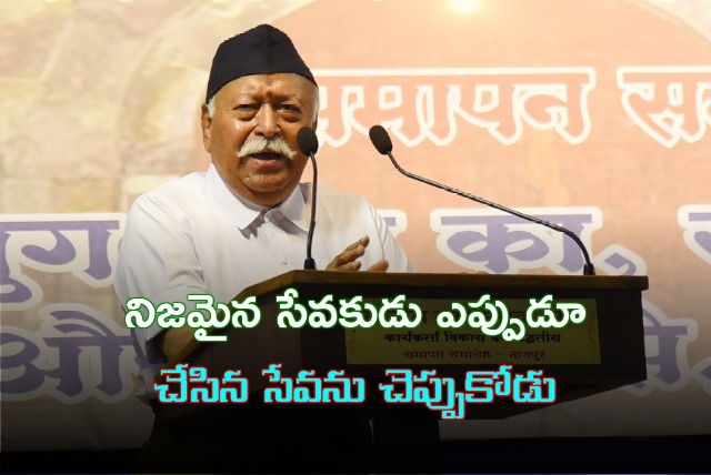 RSS Chief Mohan Bhagwat speech in Nagpur