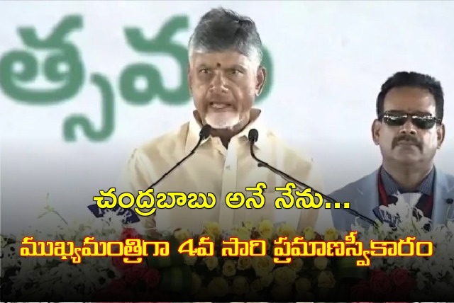 Chandrababu takes oath as AP Chief Minister