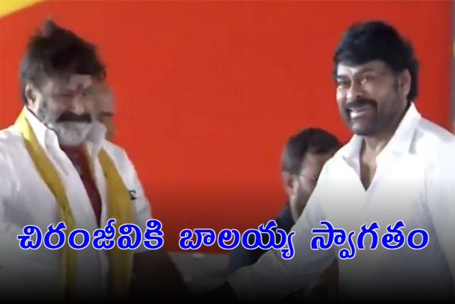 Nandamuri Balakrishna Invites Megastar Chiranjeevi on Stage 