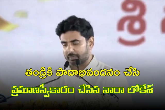 Nara Lokesh takes oath as AP Minister