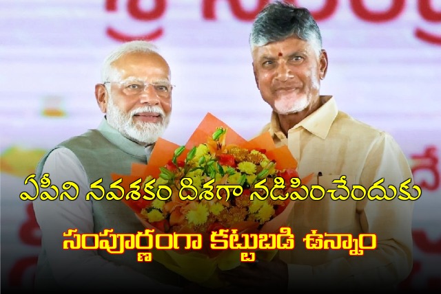 PM Modi tweets after attending AP Govt swearing in ceremony 