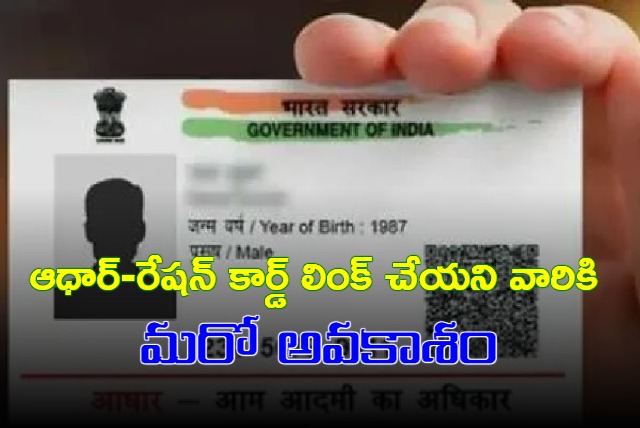 Deadline to link Aadhaar with ration card extended