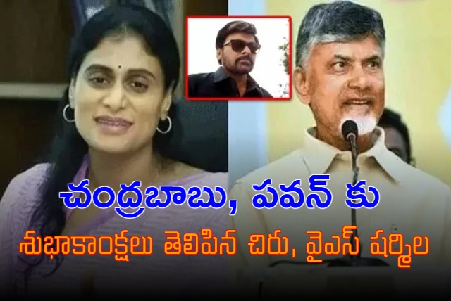 YS Sharmila and Chiranjeevi Wishes to CBN and Pawan Kalyan 