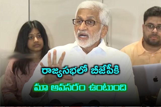 Vijayasai Reddy says BJP will need YCP support in Rajya Sabha