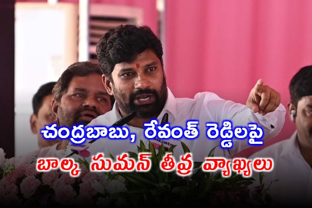 Balka Suman hot comments on Chandrababu and Revanth Reddy