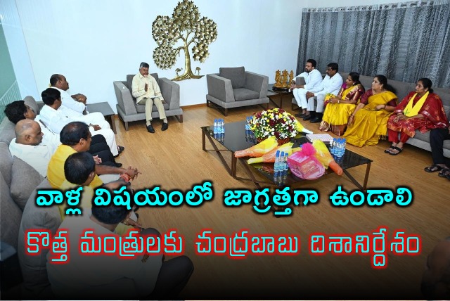 Chandrababu held meeting with new ministers