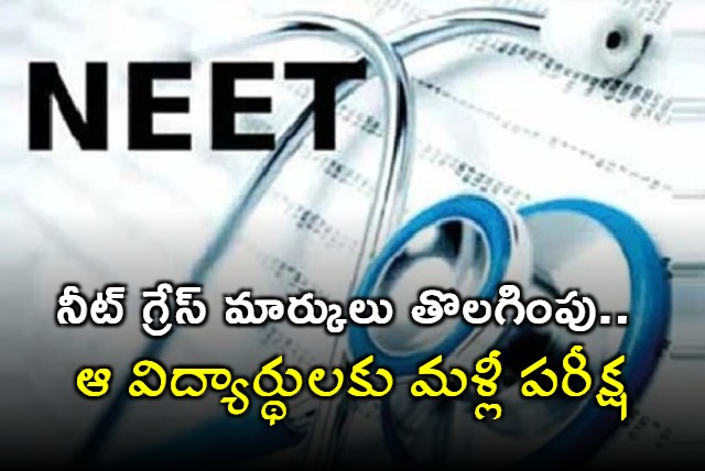 NEET Grace Marks Scrapped and Re Exam For 1563 Students says Center