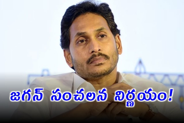 YS Jagan Sensational Decision 