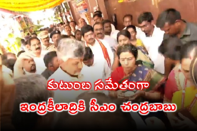 CM Chandrababu visits Kanakadurga temple in Vijayawada 