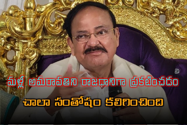 Venkaiah Naidu opines on AP Capital Amaravathi 