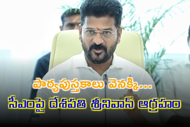 Deshapathi srinivas fires at CM Revanth Reddy