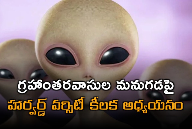 Harvard University study has claimed that aliens could be living among humans secretly on Earth