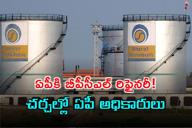 BPCL ready to set up refinery project and AP trying to bring them to state 