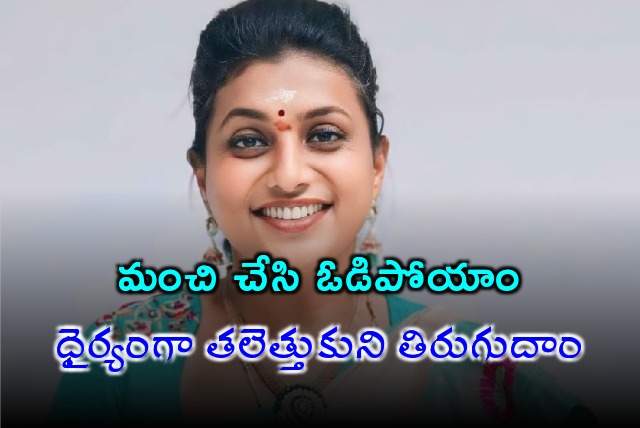 Former minister Roja opines on YSRCP defeat in recent elections 