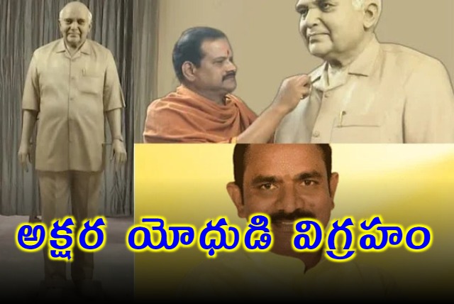 Eenadu Group Chairman Ramoji Rao Statue by MP Appalanaidu Kalisetti