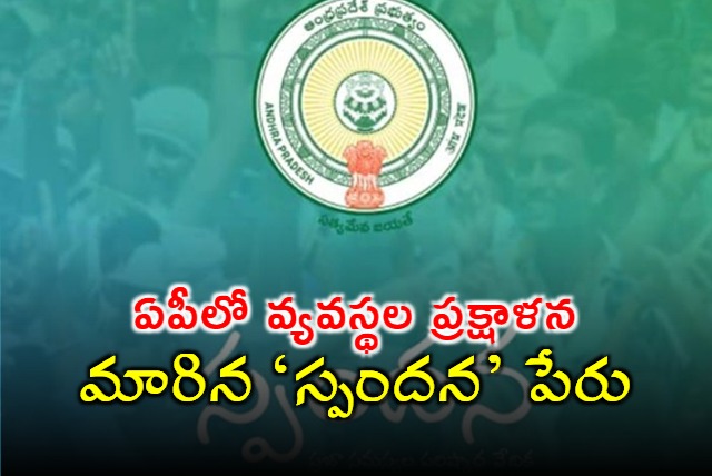 AP Govt refurbished Spandana Program