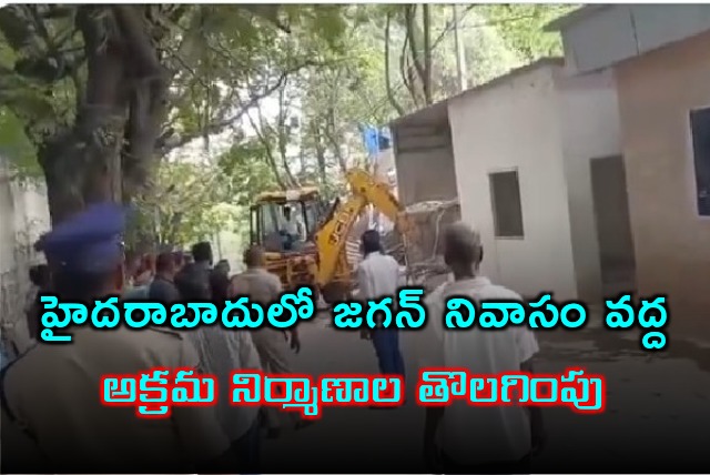 Illegal structures demolished at YS Jagan residence in Hyderabad