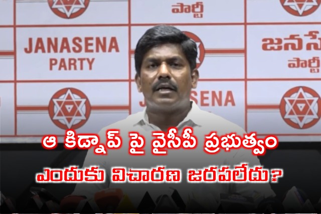 Peethala Murthy Yadav press meet on former MP MVV Sathyanarayana family members kidnap last year