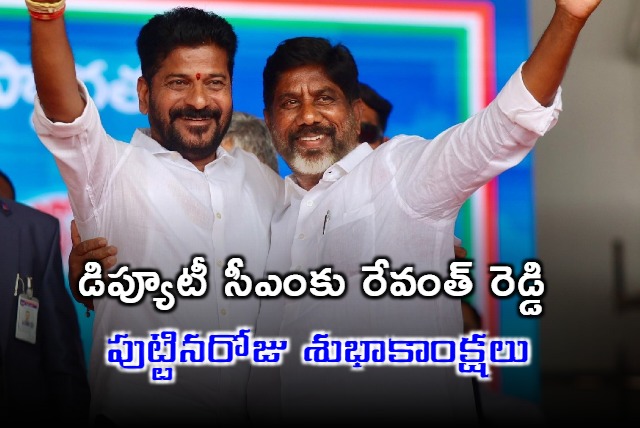 Revanth Reddy greetings to Mallu Bhattivikramarka