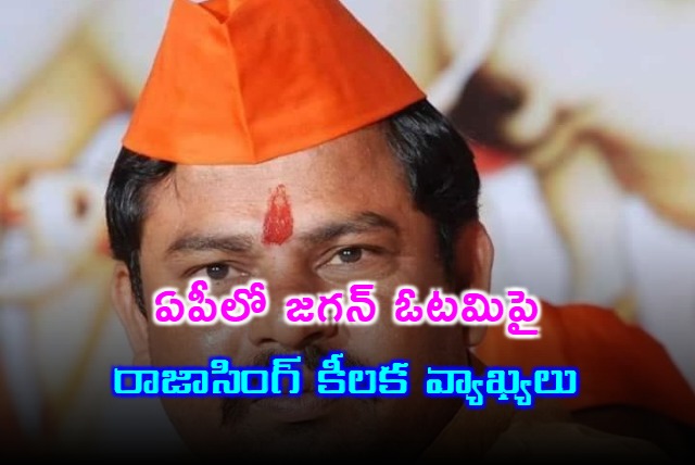 Raja Singh Hot comments on Jagan defeat